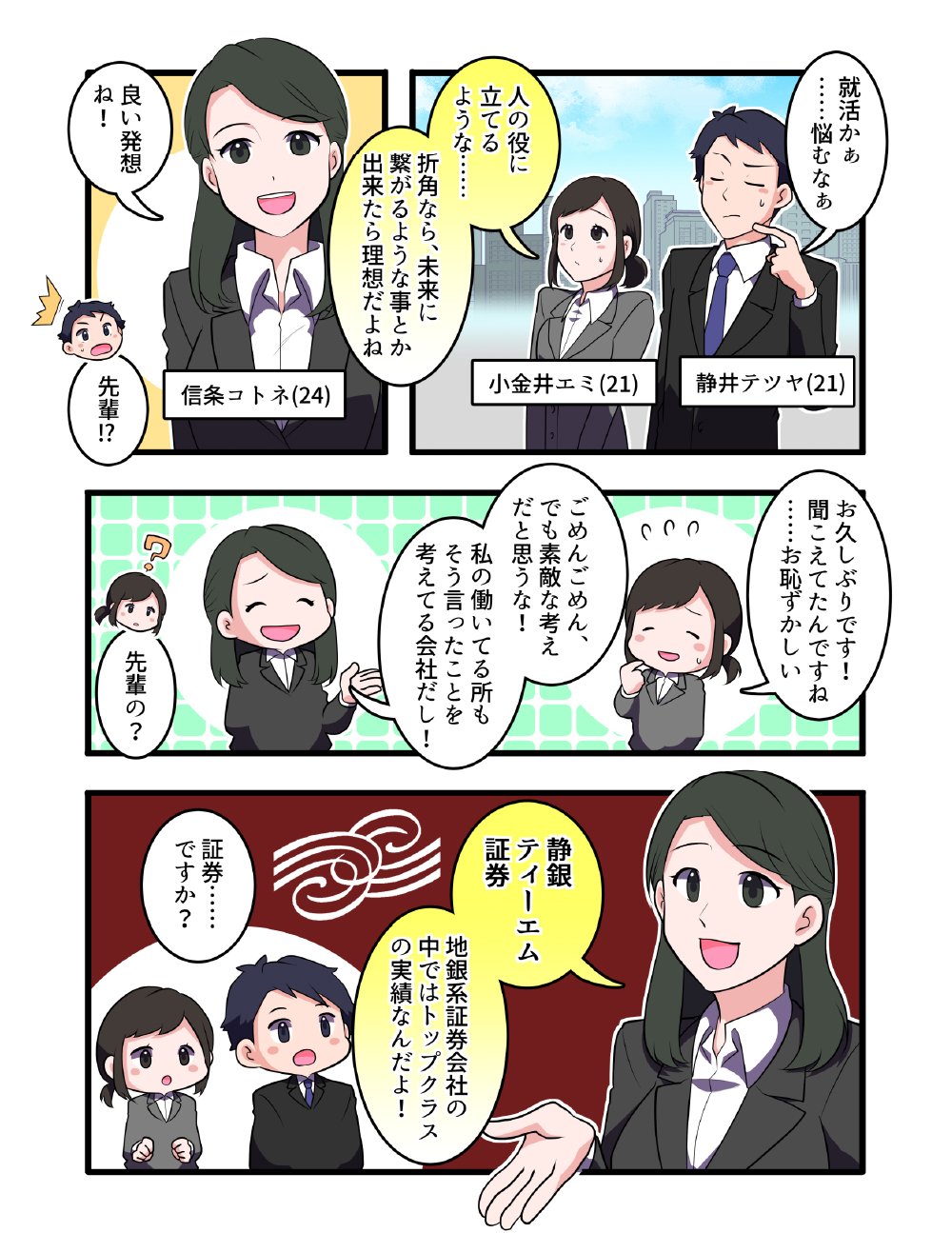 【マンガで分かる！】静銀ティーエム証券の秘密