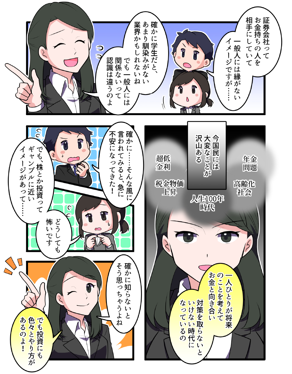 【マンガで分かる！】静銀ティーエム証券の秘密