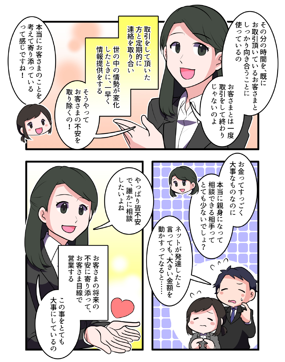【マンガで分かる！】静銀ティーエム証券の秘密