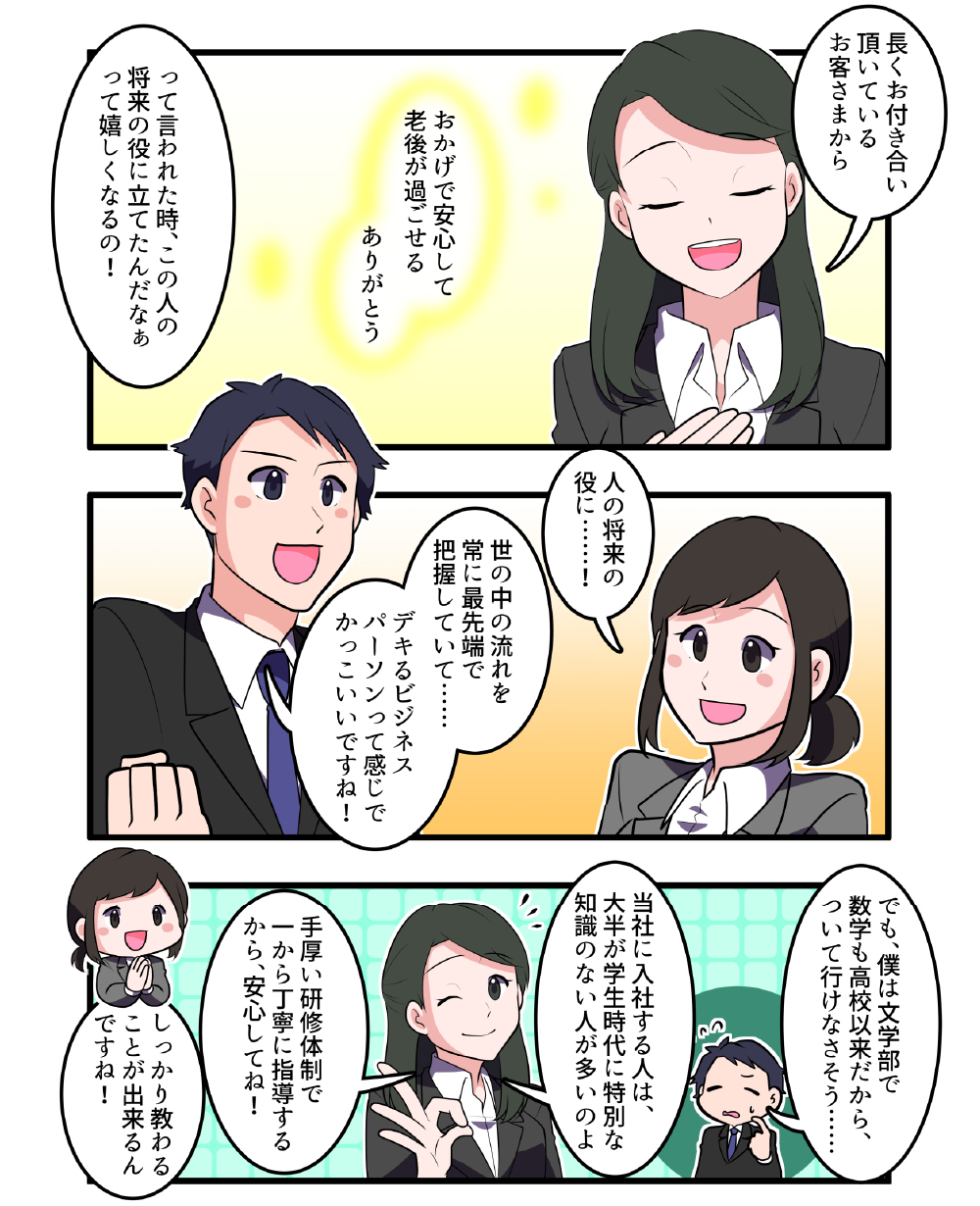 【マンガで分かる！】静銀ティーエム証券の秘密